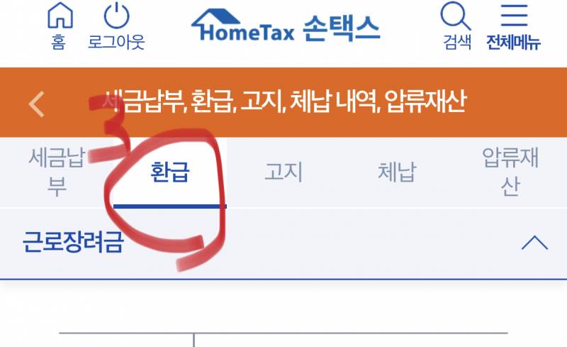 [정보/소식] 근로장려금 환급결정금 보는 방법 알려줄게‼️‼️‼️ | 인스티즈