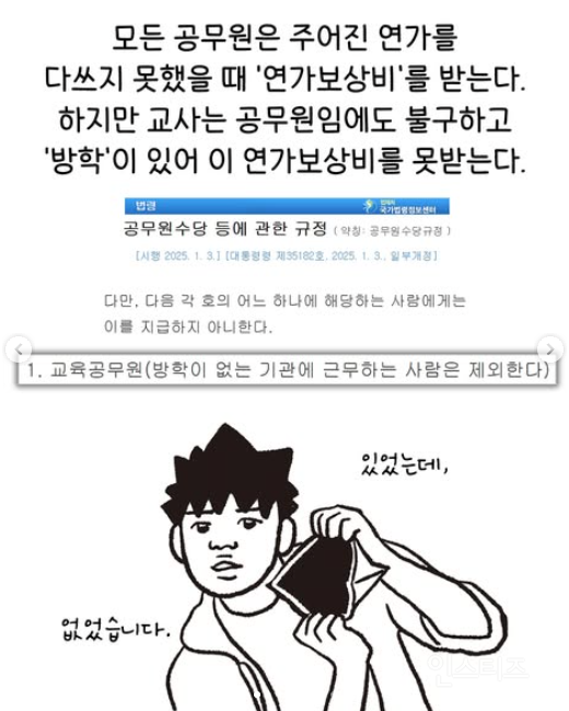 우리 교사들 방학때 쉬는가 다 이유가 있단다!! | 인스티즈
