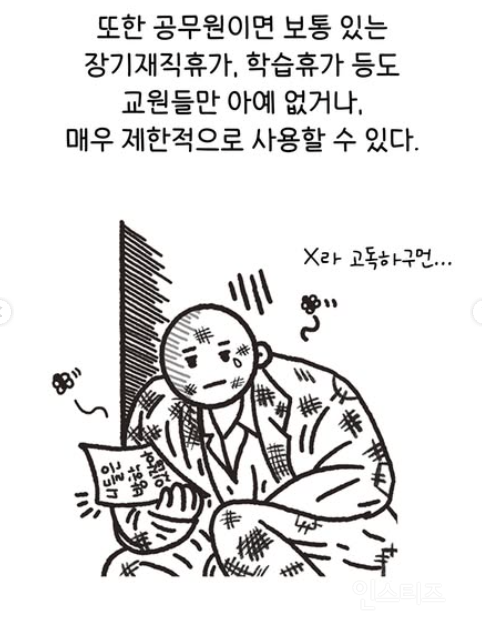 우리 교사들 방학때 쉬는가 다 이유가 있단다!! | 인스티즈