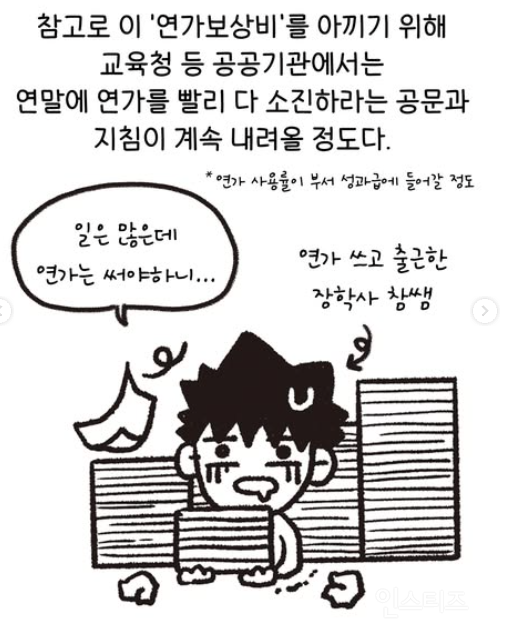 우리 교사들 방학때 쉬는가 다 이유가 있단다!! | 인스티즈
