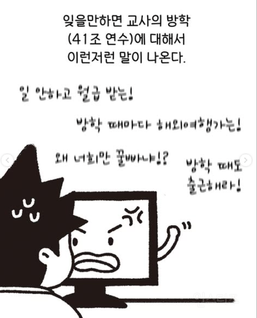 우리 교사들 방학때 쉬는가 다 이유가 있단다!! | 인스티즈