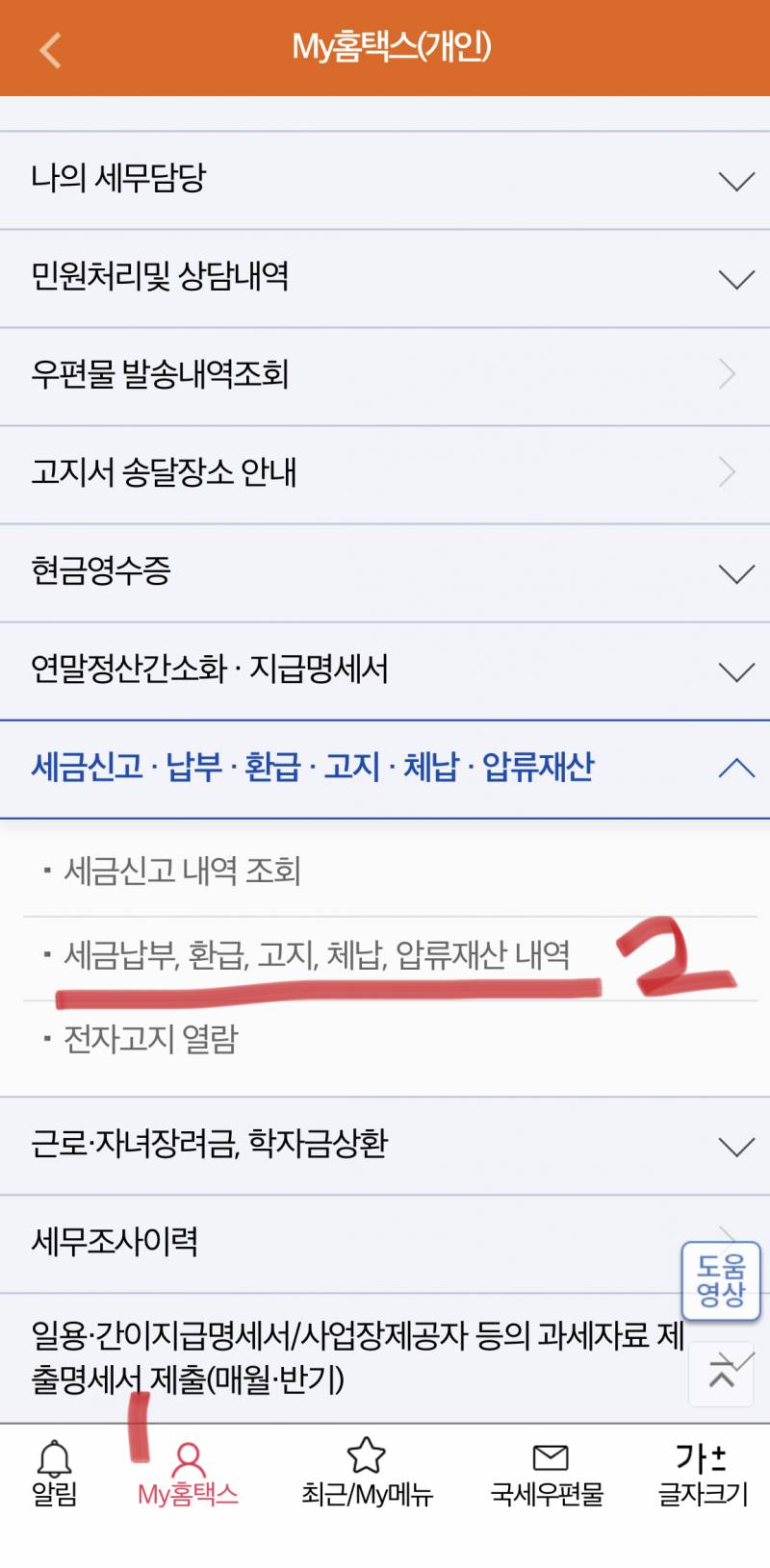 [정보/소식] 근로장려금 환급결정금 보는 방법 알려줄게‼️‼️‼️ | 인스티즈