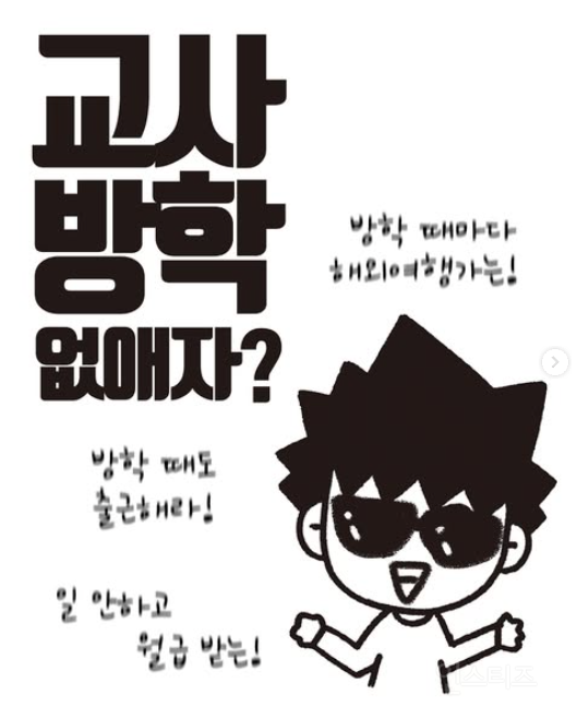 우리 교사들 방학때 쉬는가 다 이유가 있단다!! | 인스티즈