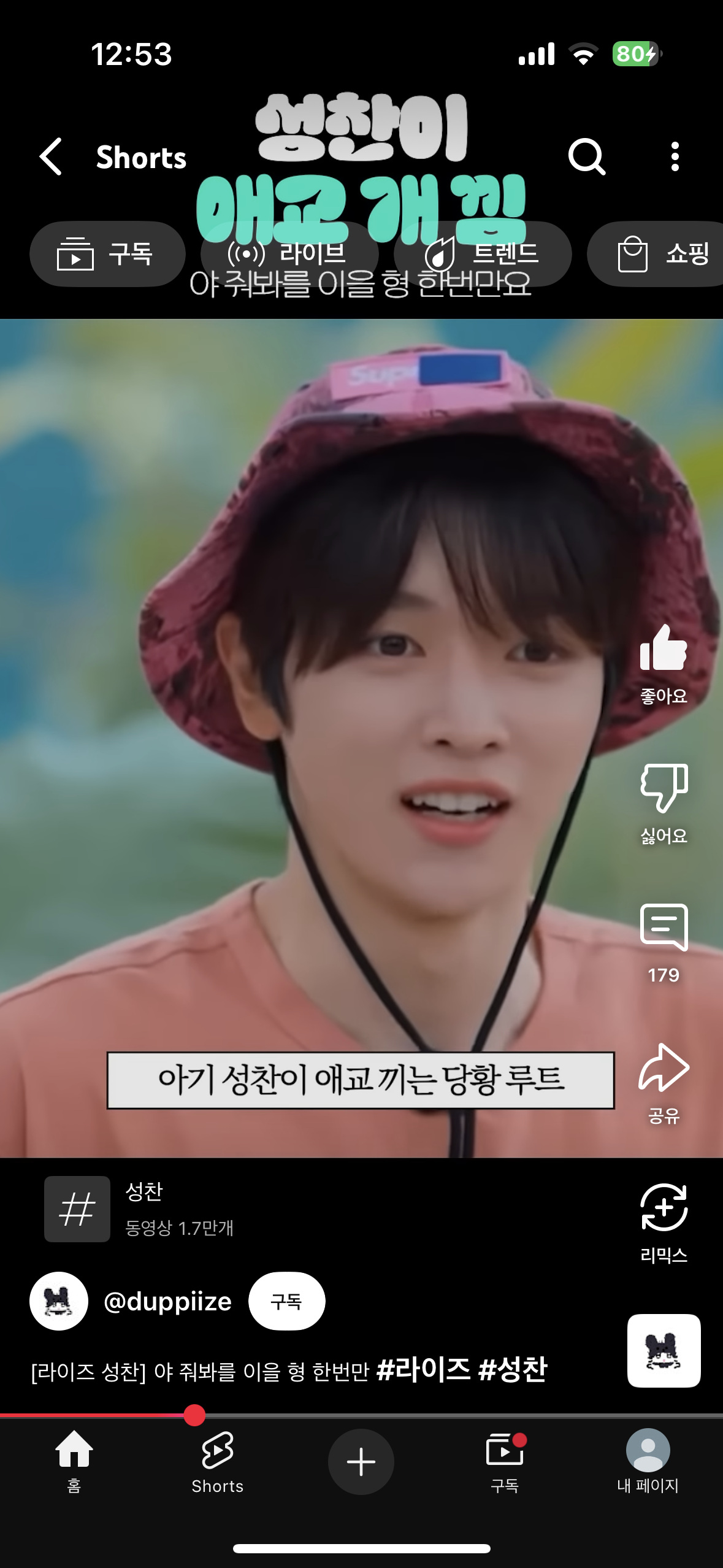 [잡담] 라이즈 성찬 영상 찾아줄사랍 | 인스티즈
