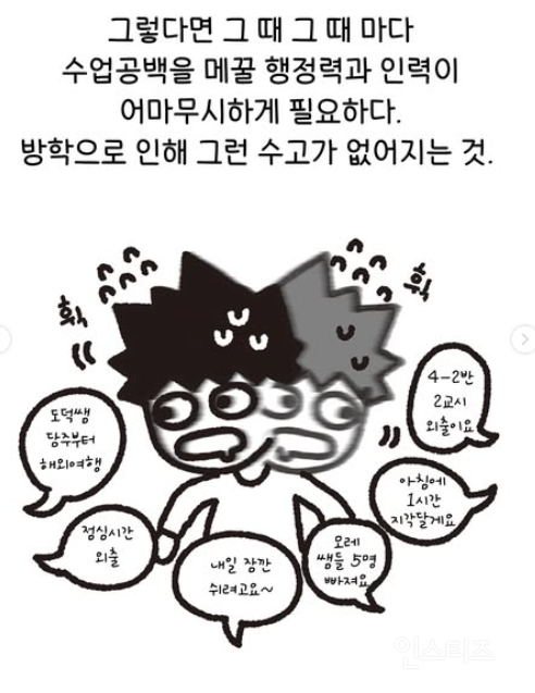 우리 교사들 방학때 쉬는가 다 이유가 있단다!! | 인스티즈