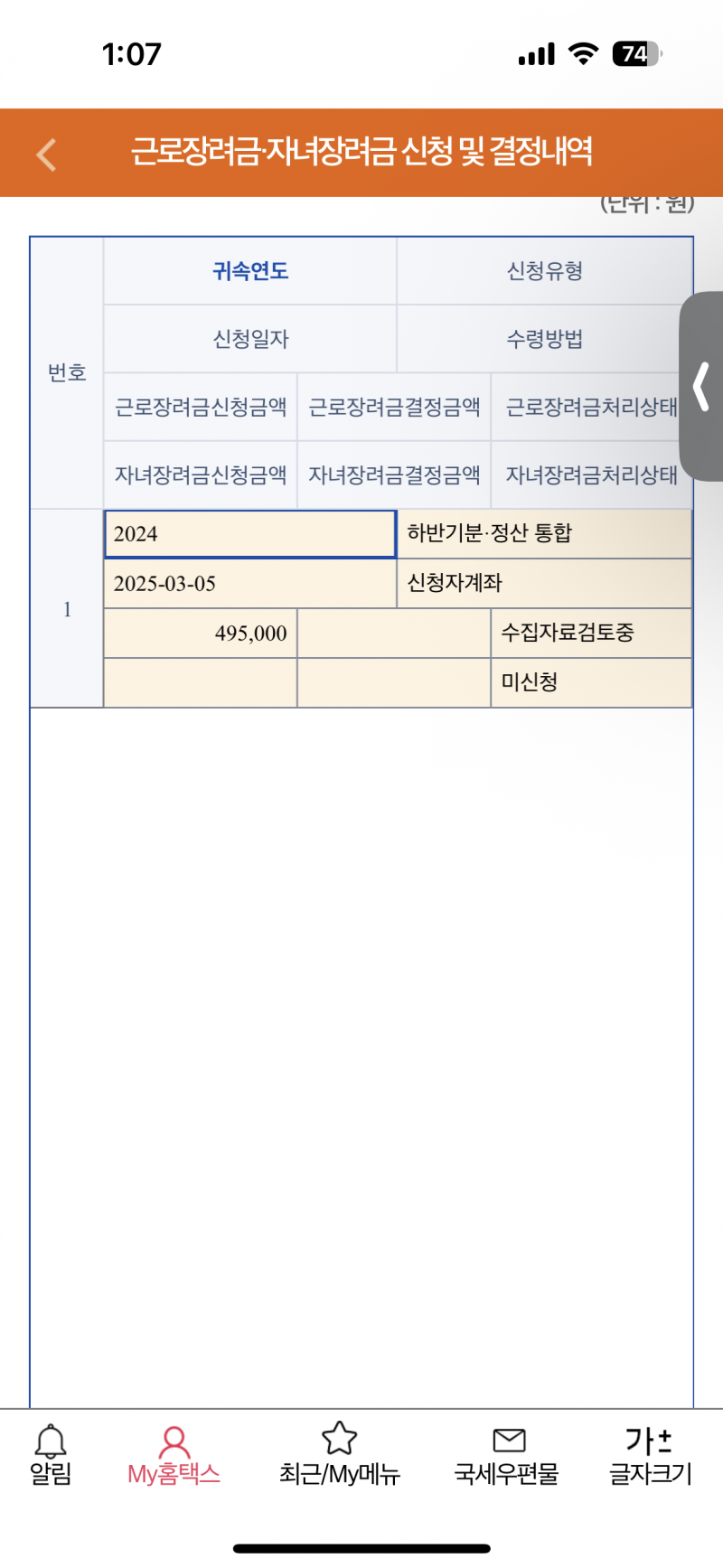 [잡담] 근로장려금 이렇게뜨는데 | 인스티즈