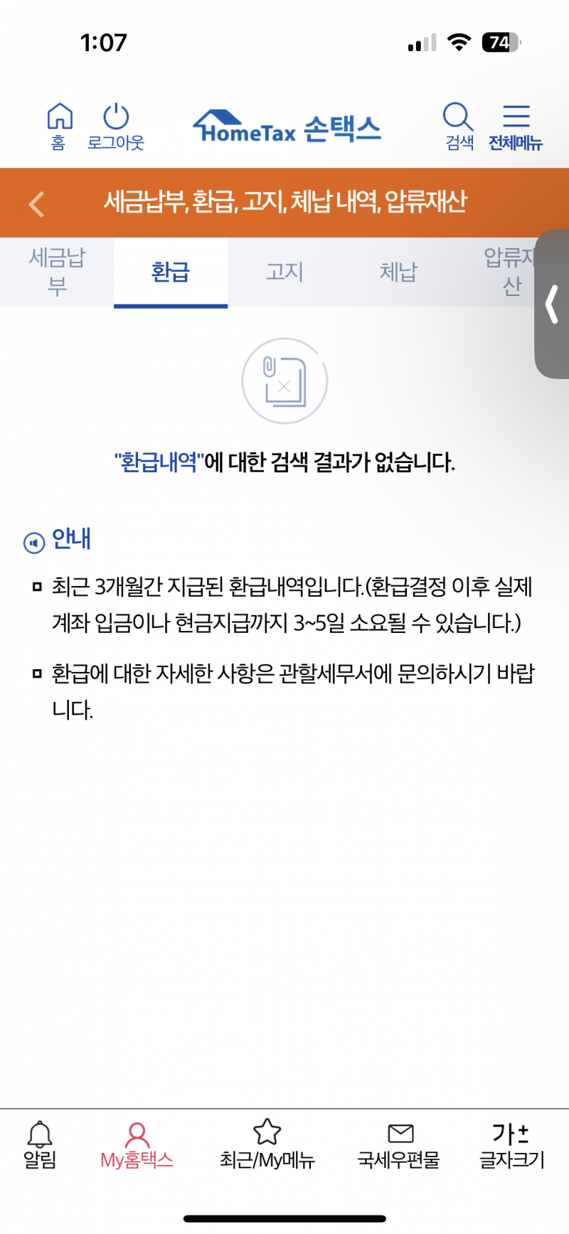 [잡담] 근로장려금 이렇게뜨는데 | 인스티즈
