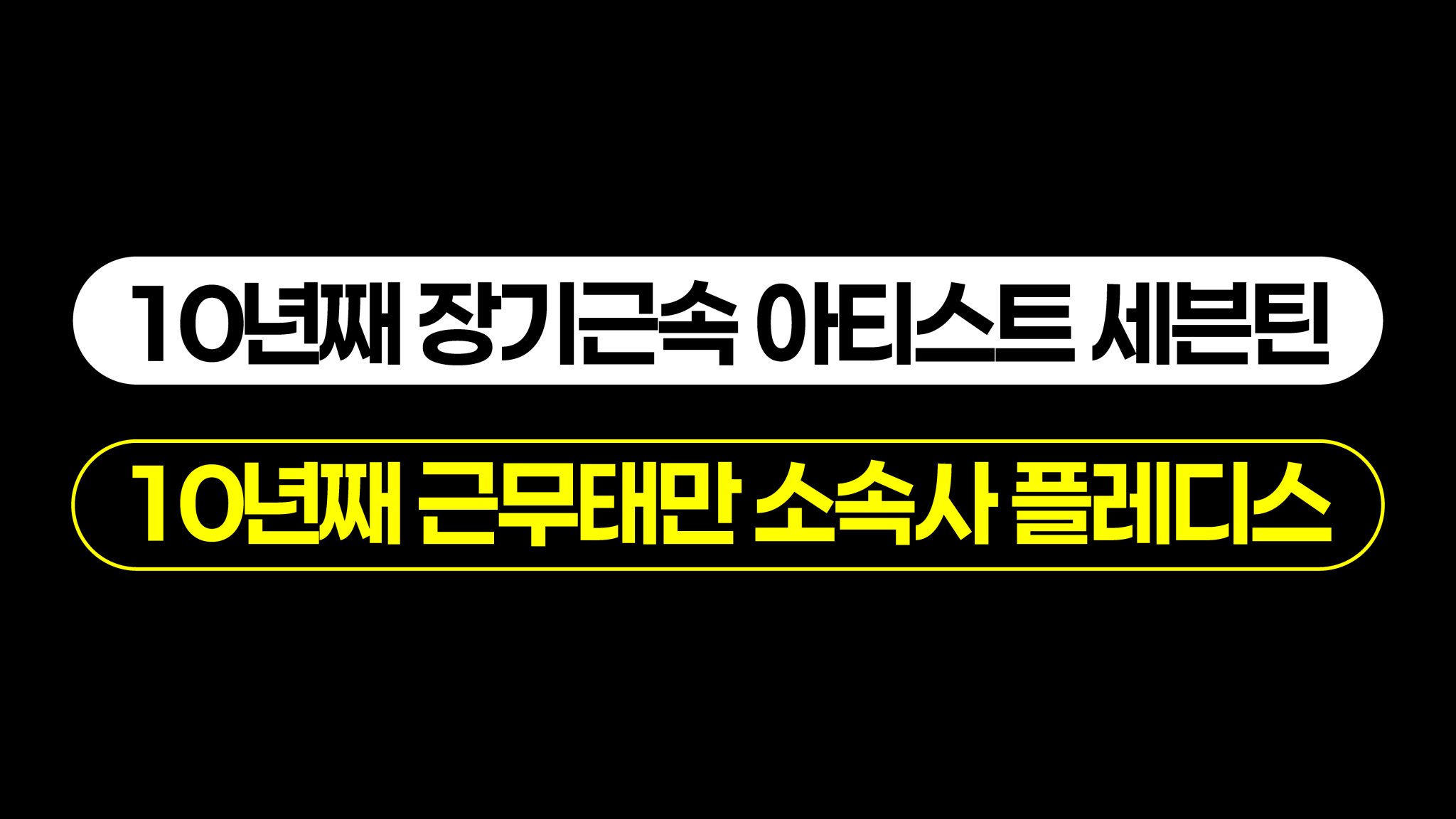 [정보/소식] 세븐틴 팬덤 용산 하이브 사옥 앞 총공 2일차 | 인스티즈