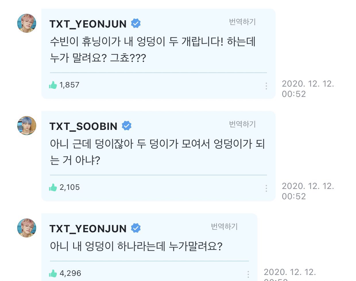 [잡담] 투바투 엉덩이 토론에서 신박한 사실을 알아냈음 | 인스티즈