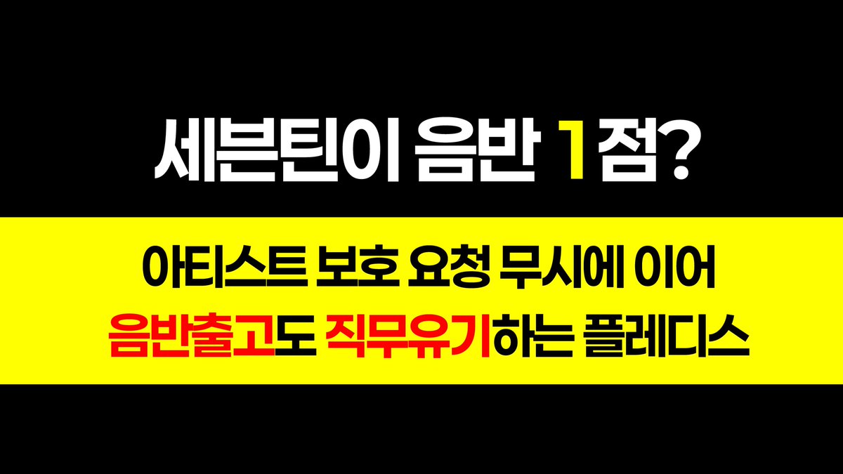 [정보/소식] 세븐틴 팬덤 용산 하이브 사옥 앞 총공 2일차 | 인스티즈