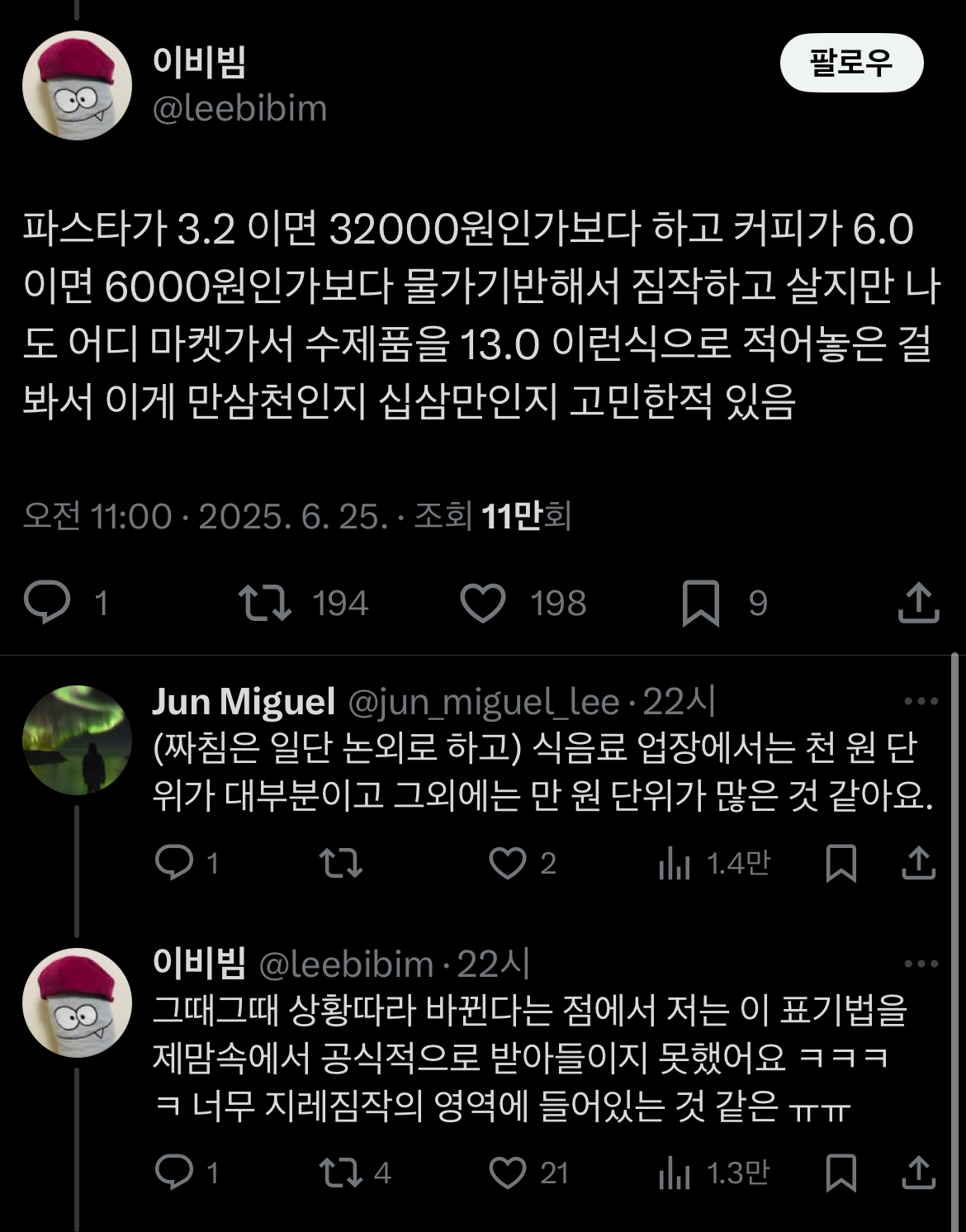 [잡담] 대한민국의 모든 매장 가격표 표기 이랬으면 좋겠다 | 인스티즈