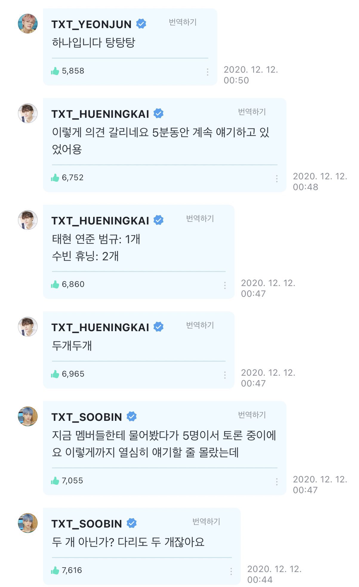 [잡담] 투바투 엉덩이 토론에서 신박한 사실을 알아냈음 | 인스티즈