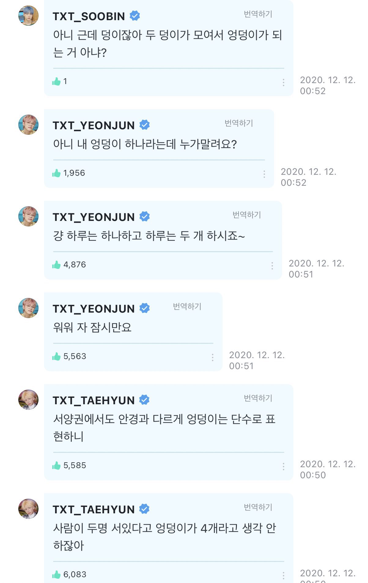 [잡담] 투바투 엉덩이 토론에서 신박한 사실을 알아냈음 | 인스티즈