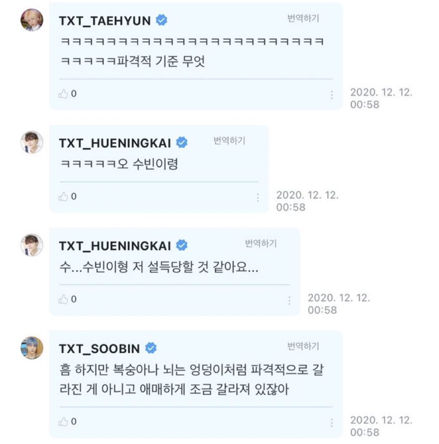 [잡담] 투바투 엉덩이 토론에서 신박한 사실을 알아냈음 | 인스티즈