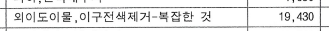 [잡담] 병원에서 귀지 뺀거 산정내역 볼 사람 | 인스티즈