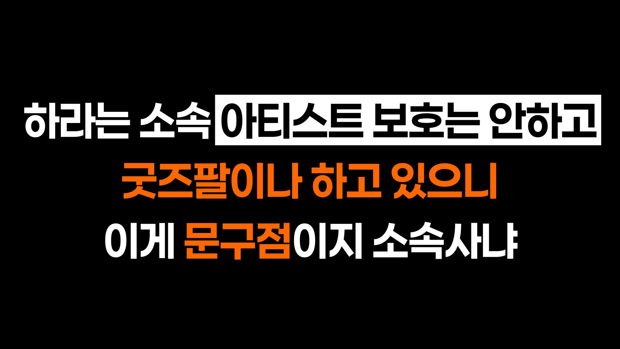 [정보/소식] 세븐틴 팬덤 용산 하이브 사옥 앞 총공 2일차 | 인스티즈