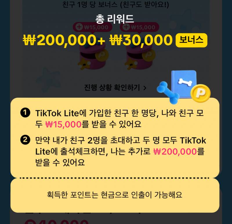 [잡담] 틱톡라이트 같이 할 사람 2명 구해!! | 인스티즈