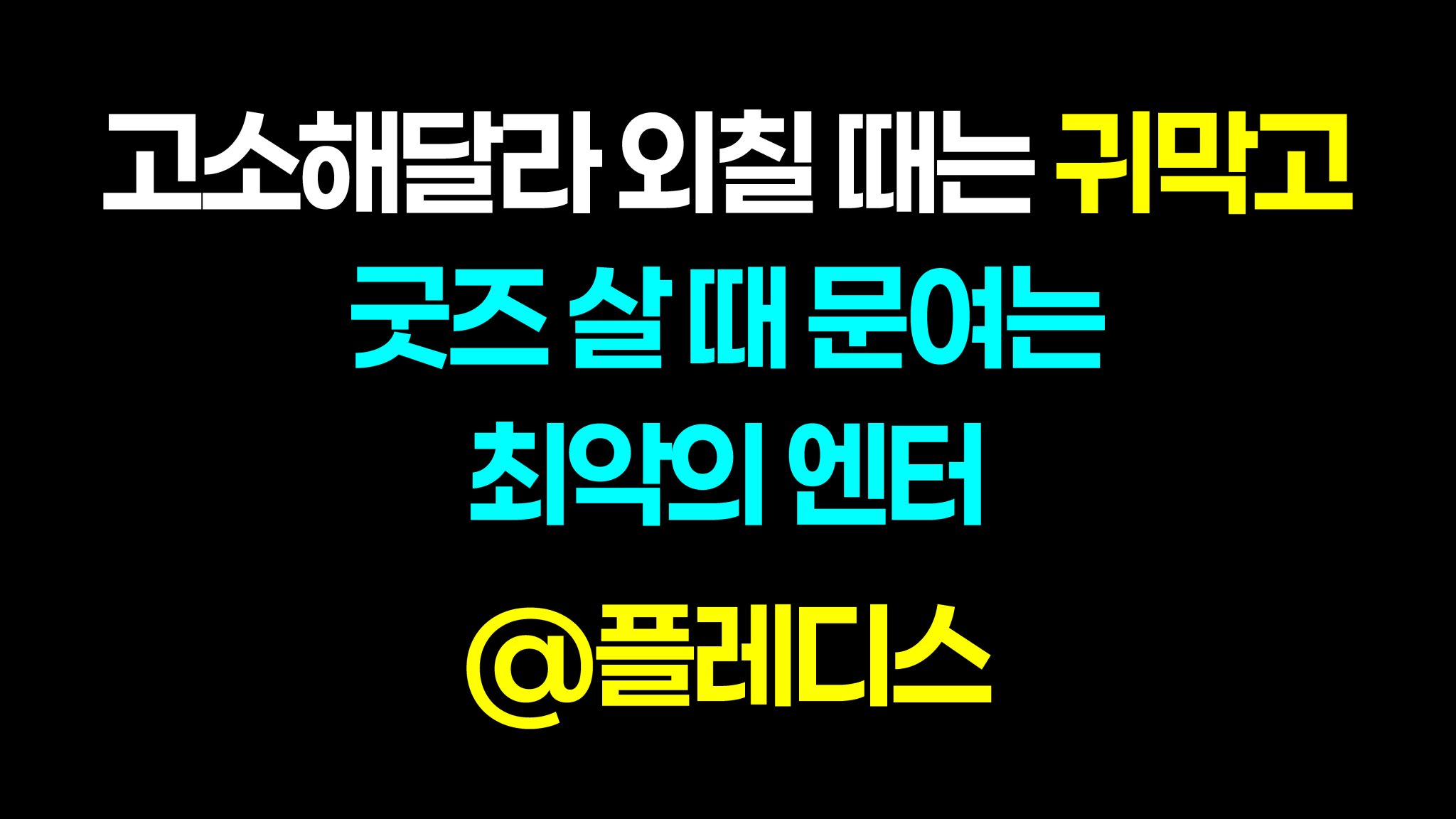 [정보/소식] 세븐틴 팬덤 용산 하이브 사옥 앞 총공 2일차 | 인스티즈
