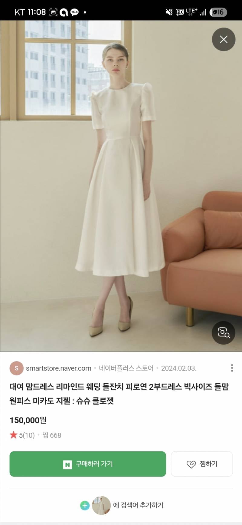 [잡담] 결혼식 드레스 VS 원피스 | 인스티즈