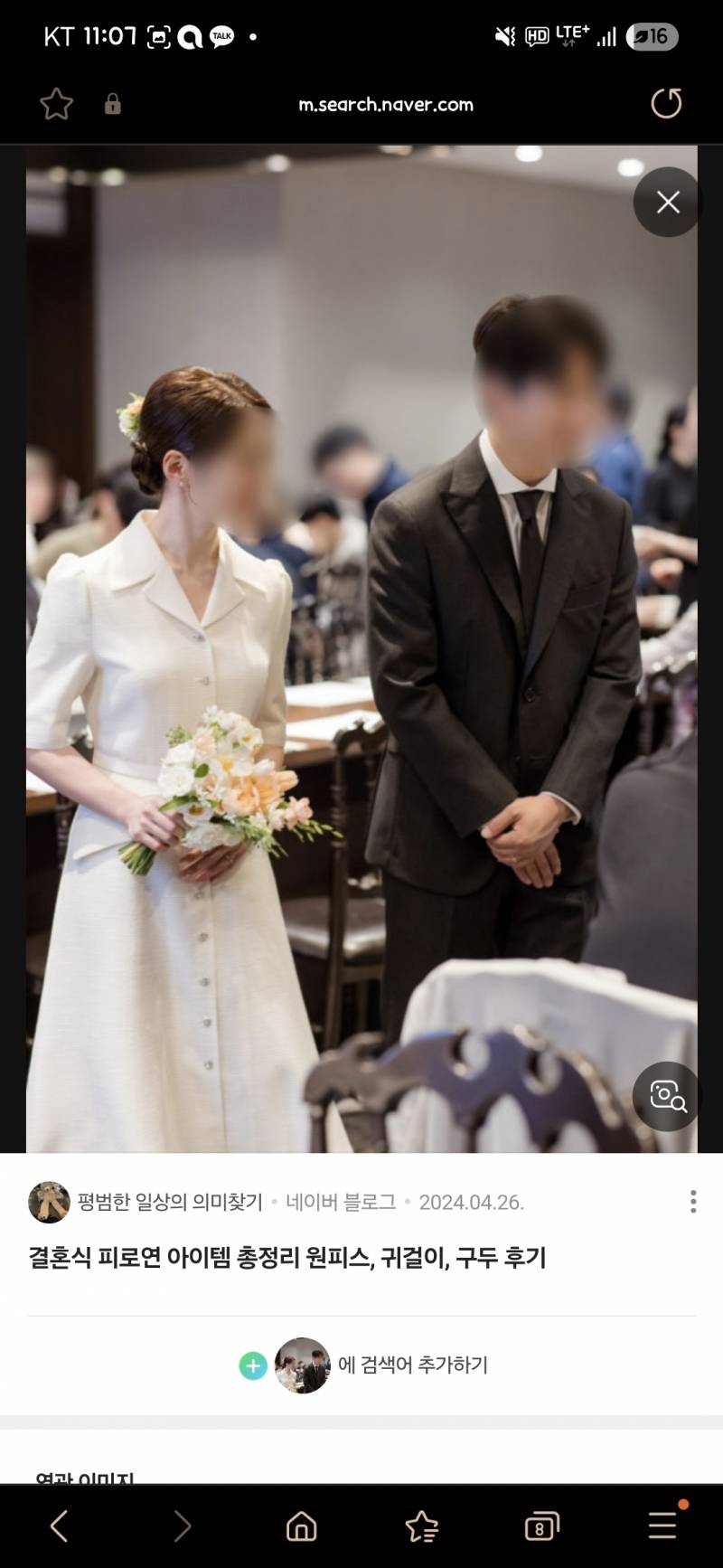 [잡담] 결혼식 드레스 VS 원피스 | 인스티즈