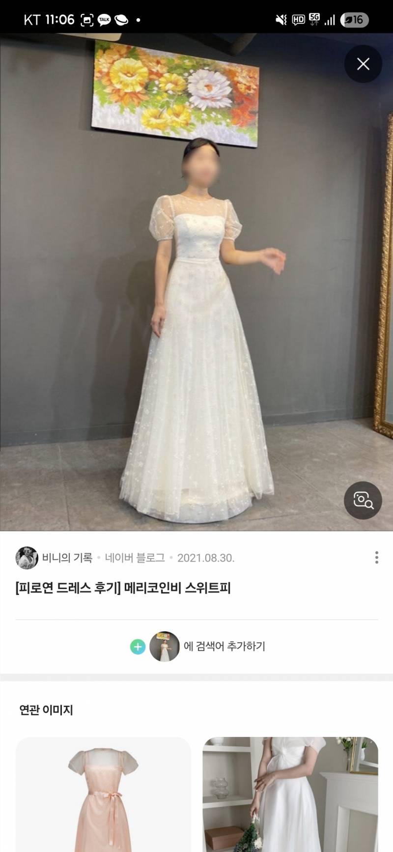 [잡담] 결혼식 드레스 VS 원피스 | 인스티즈