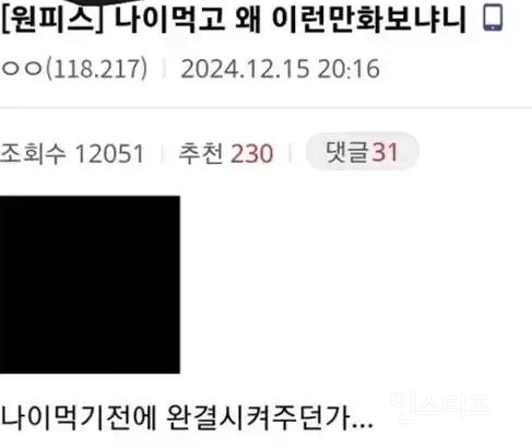나이 먹고 왜 이런 만화 보냐 | 인스티즈