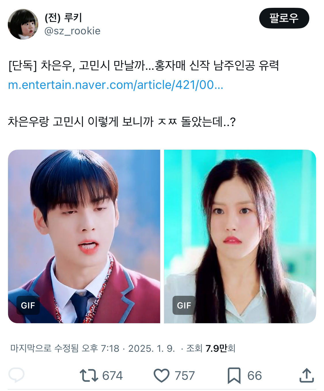 [마플] 오청팬덤 고민시 짤리니까 바로 이도현 신시아 표절드라고 태세전환하네 | 인스티즈