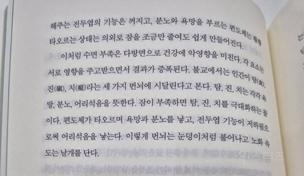잠도 못 잤는데 왜 배고프지? - 저속노화 마인드셋 책 후기 | 인스티즈