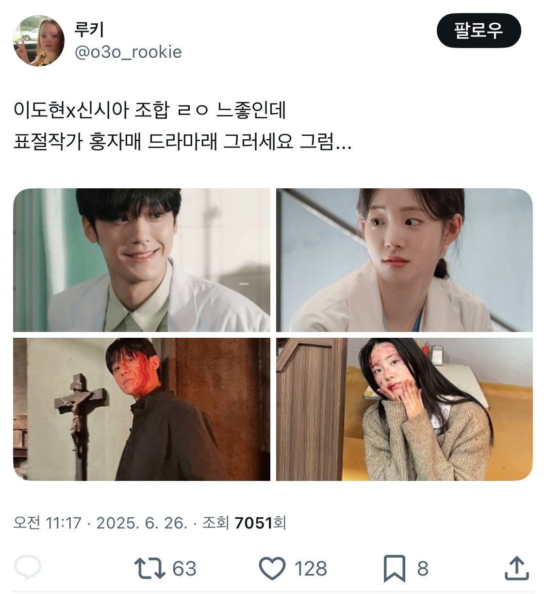 [마플] 오청팬덤 고민시 짤리니까 바로 이도현 신시아 표절드라고 태세전환하네 | 인스티즈