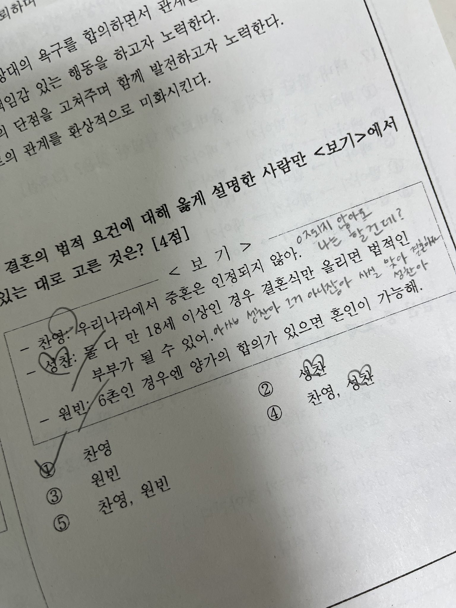 [잡담] 아니ㅋㅋㅋ시험문제에 나온 성찬 휀걸 반응ㅋㅋㅋㅋ | 인스티즈