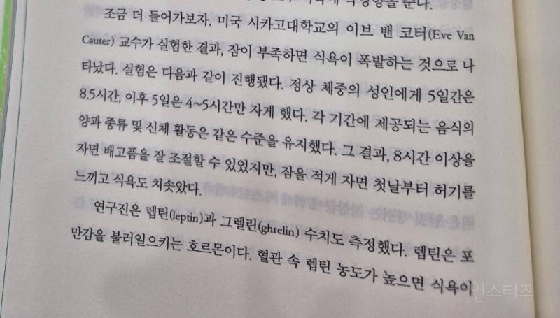 잠도 못 잤는데 왜 배고프지? - 저속노화 마인드셋 책 후기 | 인스티즈