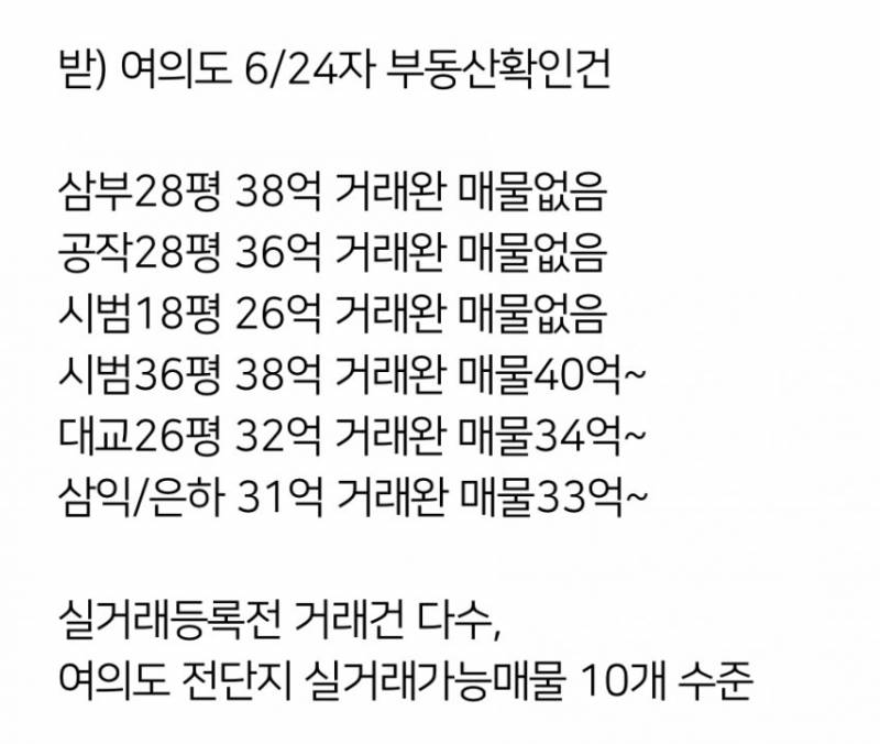 여의도 아파트를 50억 주고 매수한 사람 | 인스티즈