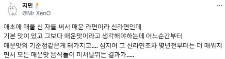 한국인의 미각은 미쳤다.twt | 인스티즈