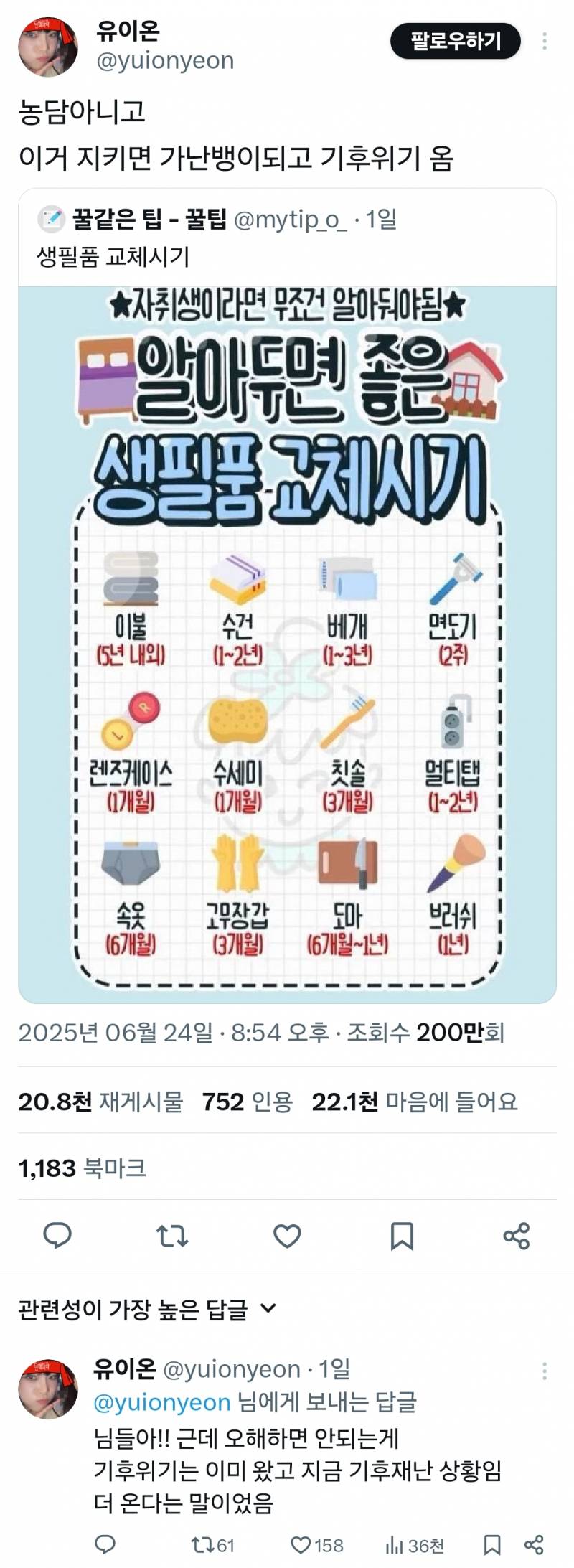 농담 아니고 이거 지키면 가난뱅이 되고 기후위기 옴 | 인스티즈