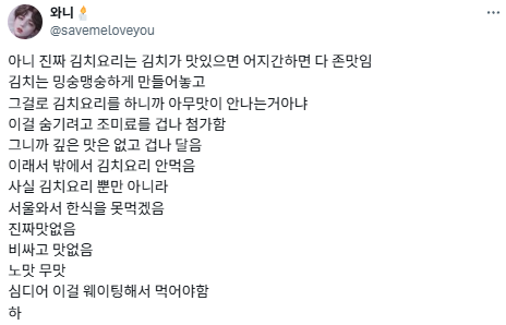 한국인의 미각은 미쳤다.twt | 인스티즈