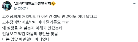 한국인의 미각은 미쳤다.twt | 인스티즈