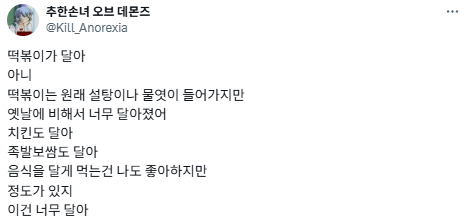 한국인의 미각은 미쳤다.twt | 인스티즈