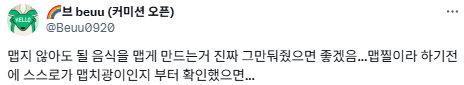 한국인의 미각은 미쳤다.twt | 인스티즈