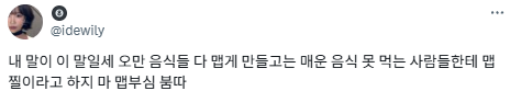 한국인의 미각은 미쳤다.twt | 인스티즈