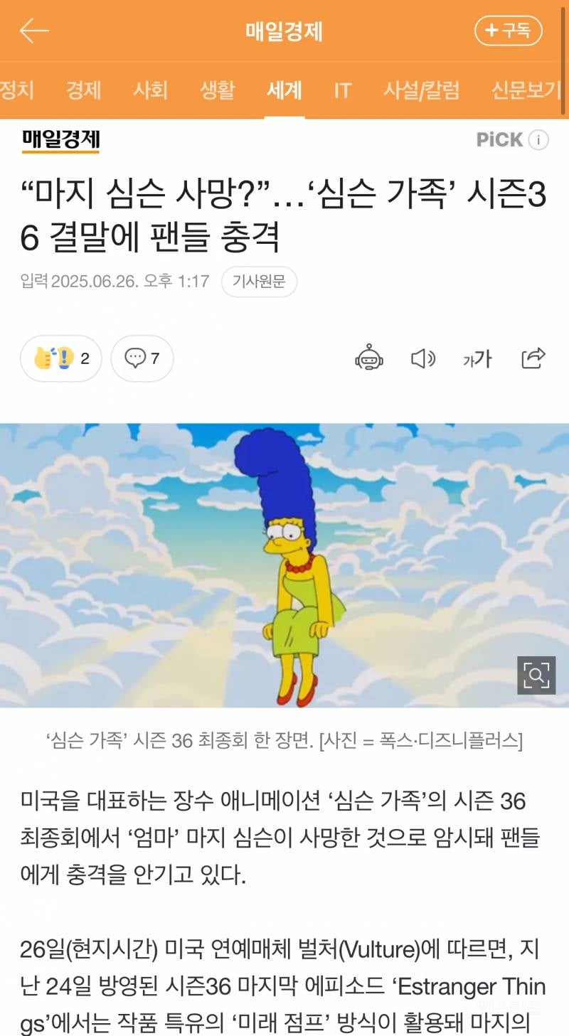 "마지 심슨 사망?”…'심슨 가족' 시즌36 결말에 팬들 충격.jpg | 인스티즈