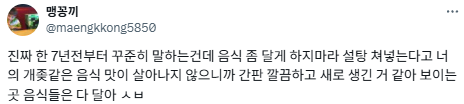 한국인의 미각은 미쳤다.twt | 인스티즈