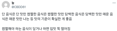 한국인의 미각은 미쳤다.twt | 인스티즈