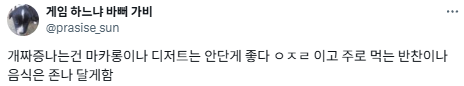 한국인의 미각은 미쳤다.twt | 인스티즈