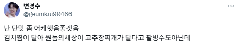 한국인의 미각은 미쳤다.twt | 인스티즈