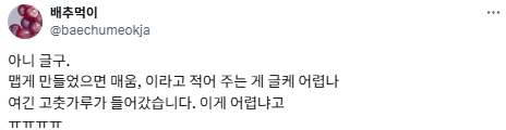 한국인의 미각은 미쳤다.twt | 인스티즈