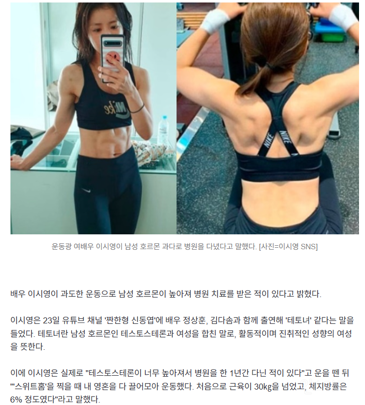 이시영 "남성호르몬 너무 높아 생리도 안해”…고강도 운동 부작용이라고? | 인스티즈