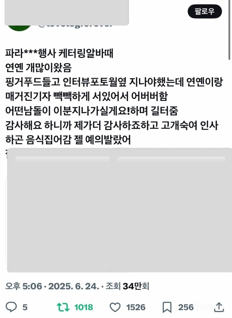 인사의 중요성을 일깨우는 한 연예인 목격담.jpg | 인스티즈