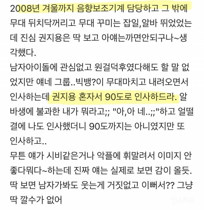 인사의 중요성을 일깨우는 한 연예인 목격담.jpg | 인스티즈