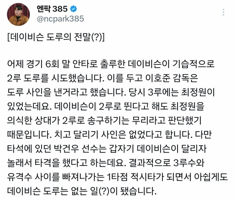 [잡담] 비슨이 도루 볼수있었는데 아쉽다 | 인스티즈