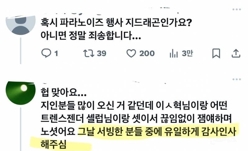 인사의 중요성을 일깨우는 한 연예인 목격담.jpg | 인스티즈